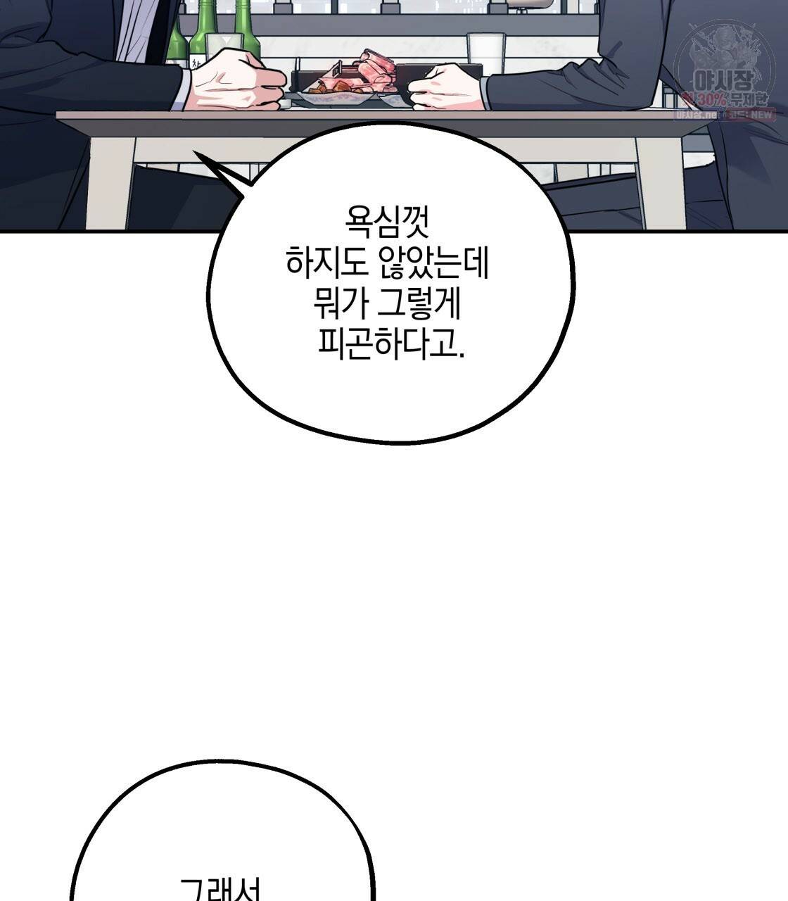 너랑 나는 이래서 안 돼 7화 93