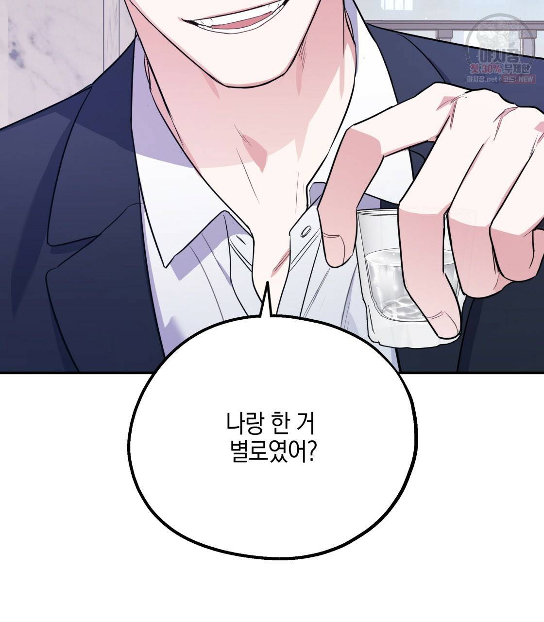 너랑 나는 이래서 안 돼 7화 96