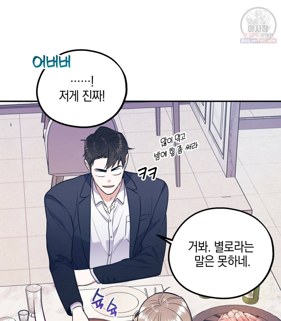 너랑 나는 이래서 안 돼 7화 97