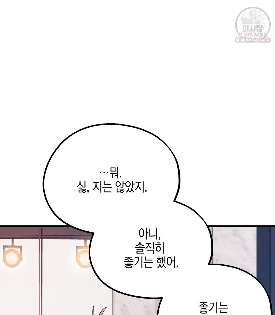 너랑 나는 이래서 안 돼 7화 100