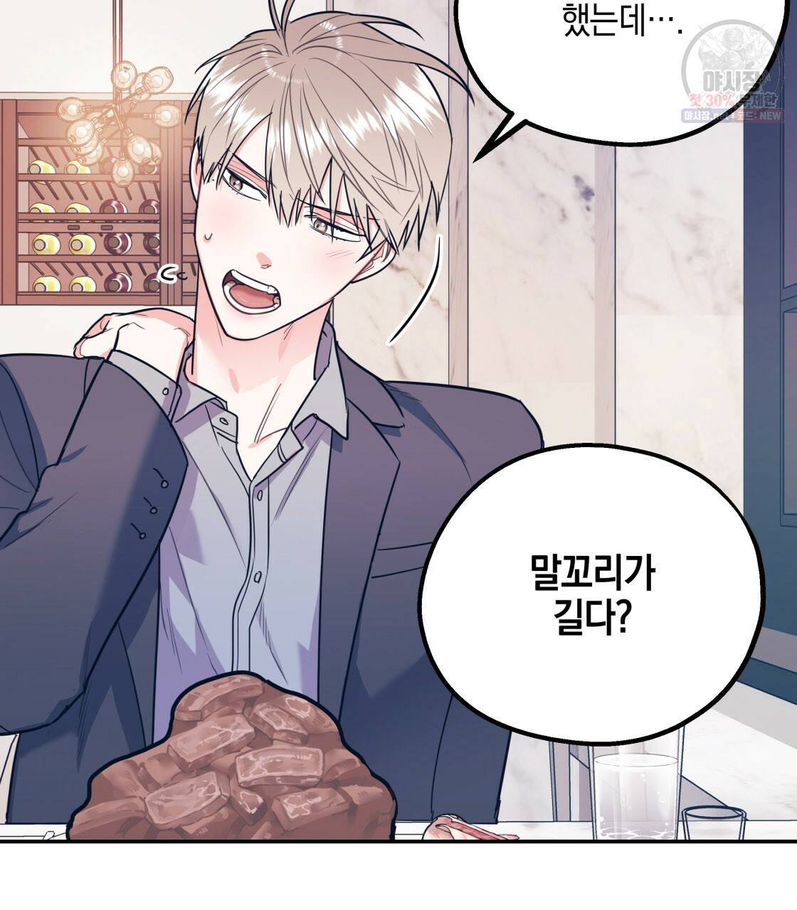 너랑 나는 이래서 안 돼 7화 101