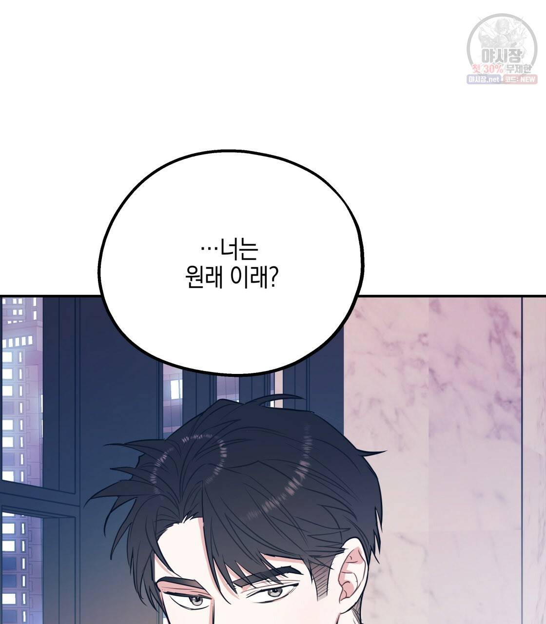 너랑 나는 이래서 안 돼 7화 103