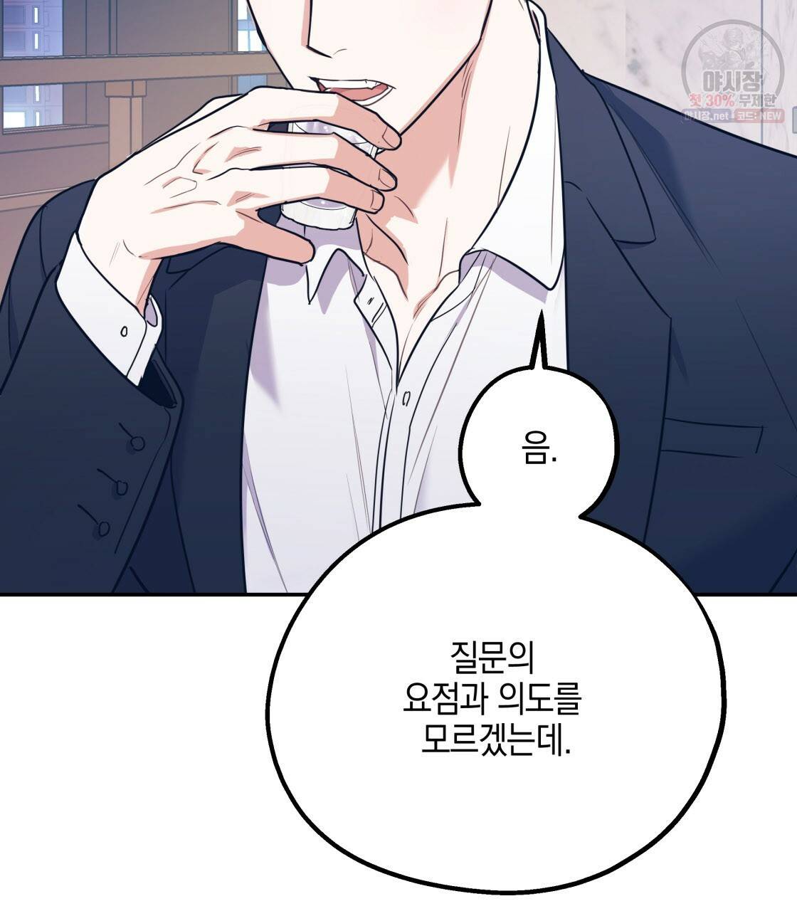너랑 나는 이래서 안 돼 7화 104