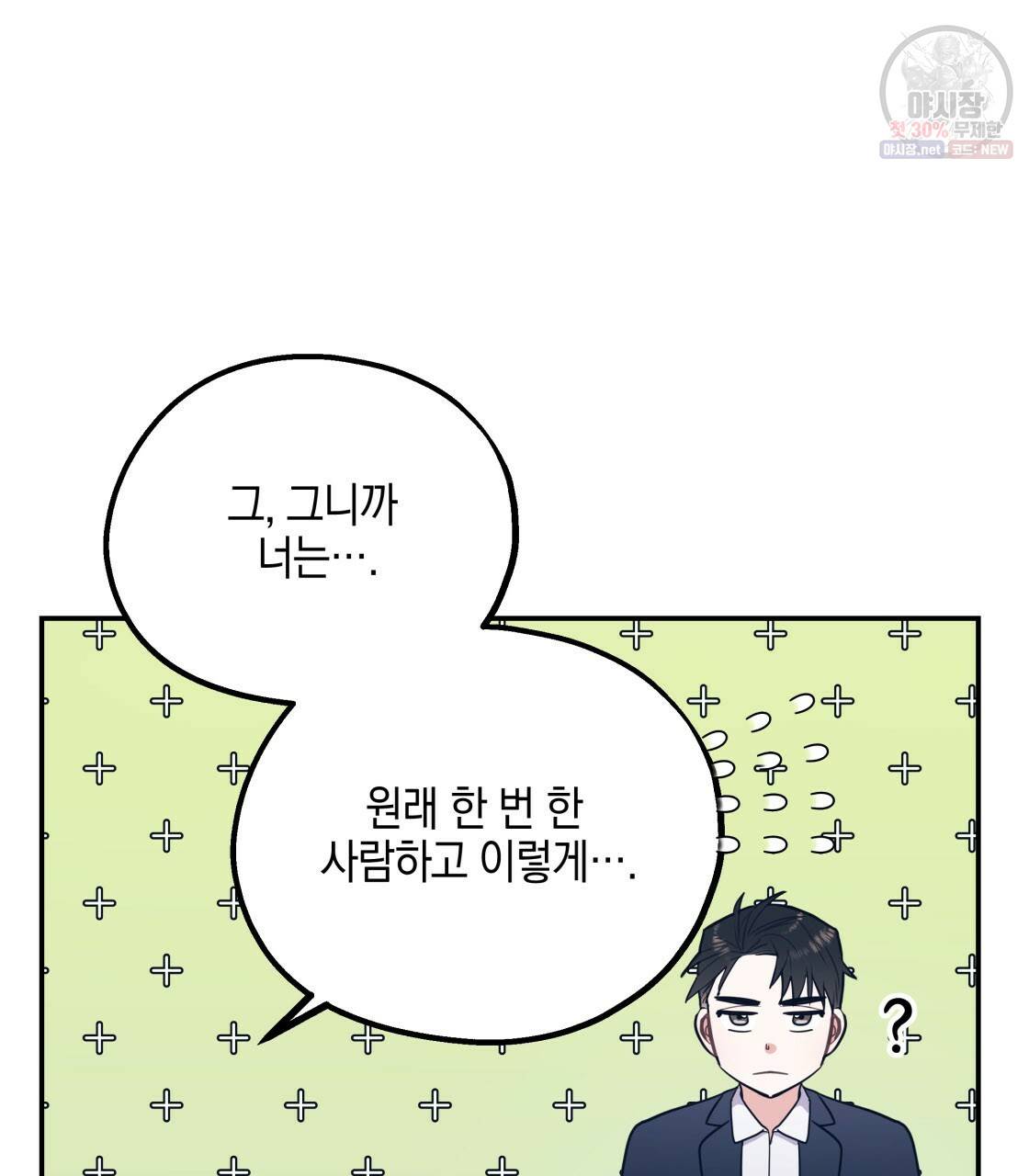 너랑 나는 이래서 안 돼 7화 105