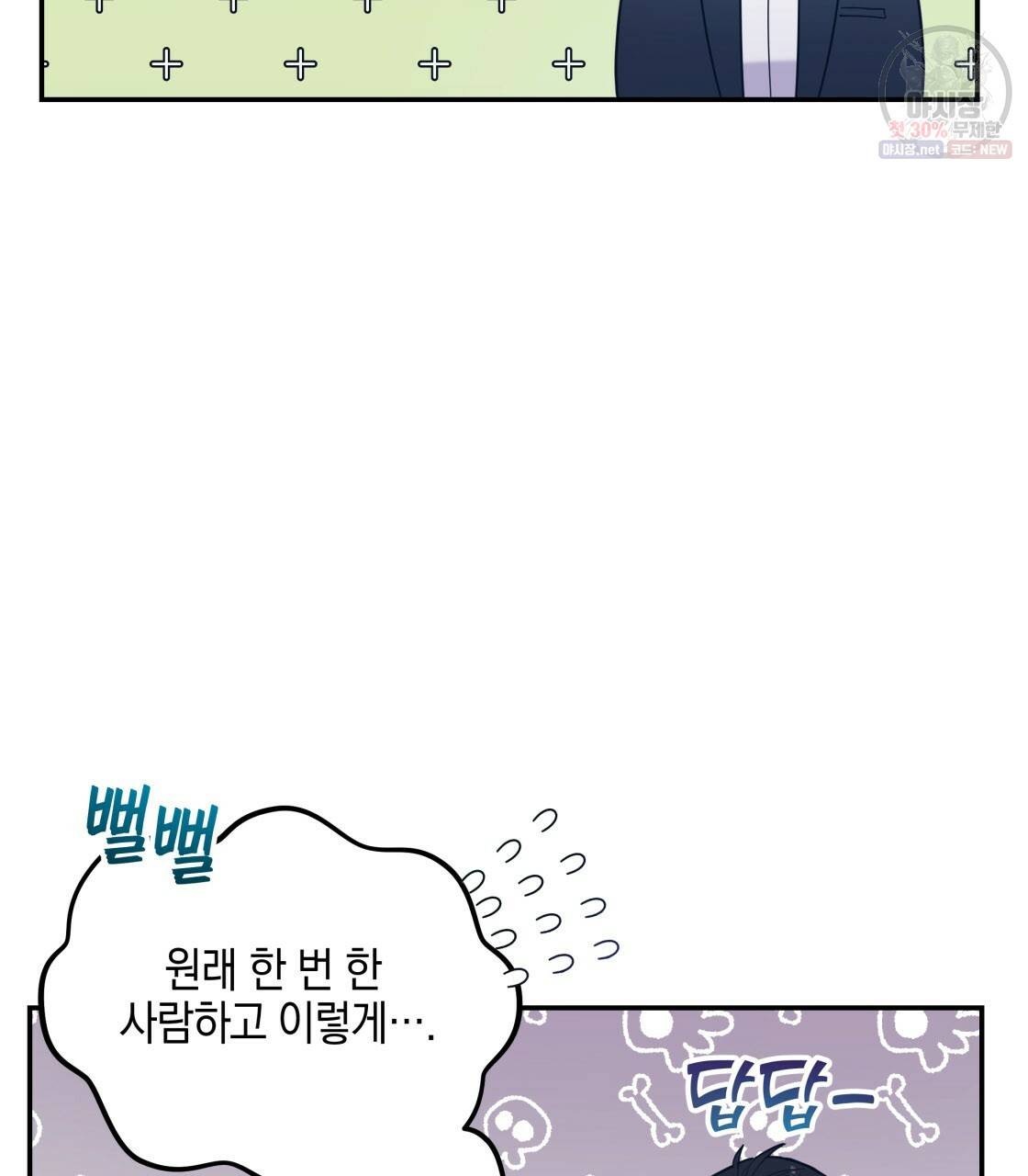 너랑 나는 이래서 안 돼 7화 106