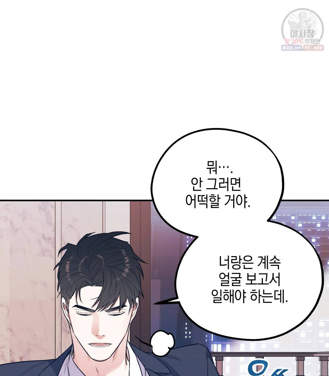 너랑 나는 이래서 안 돼 7화 111