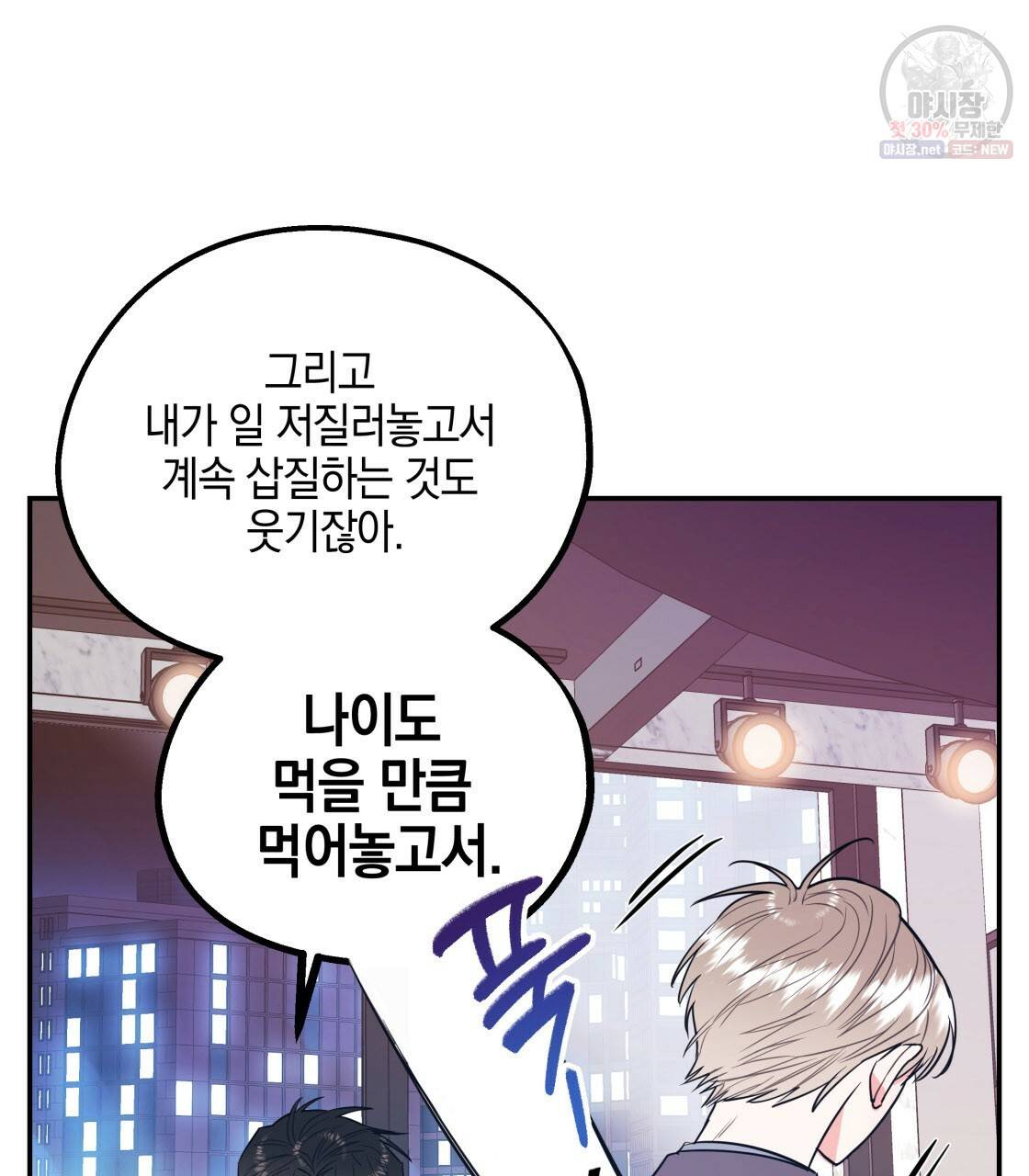 너랑 나는 이래서 안 돼 7화 113