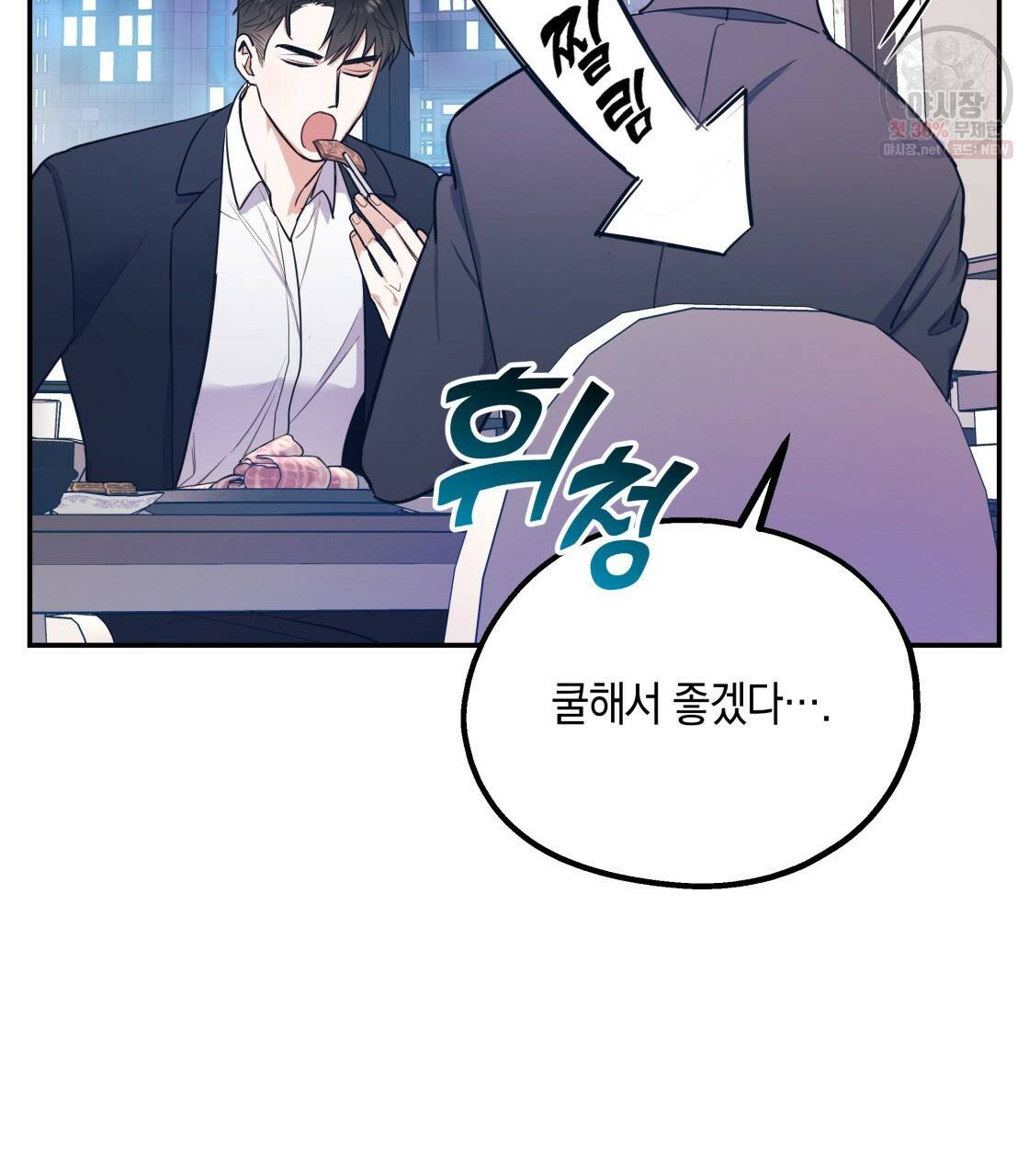 너랑 나는 이래서 안 돼 7화 114