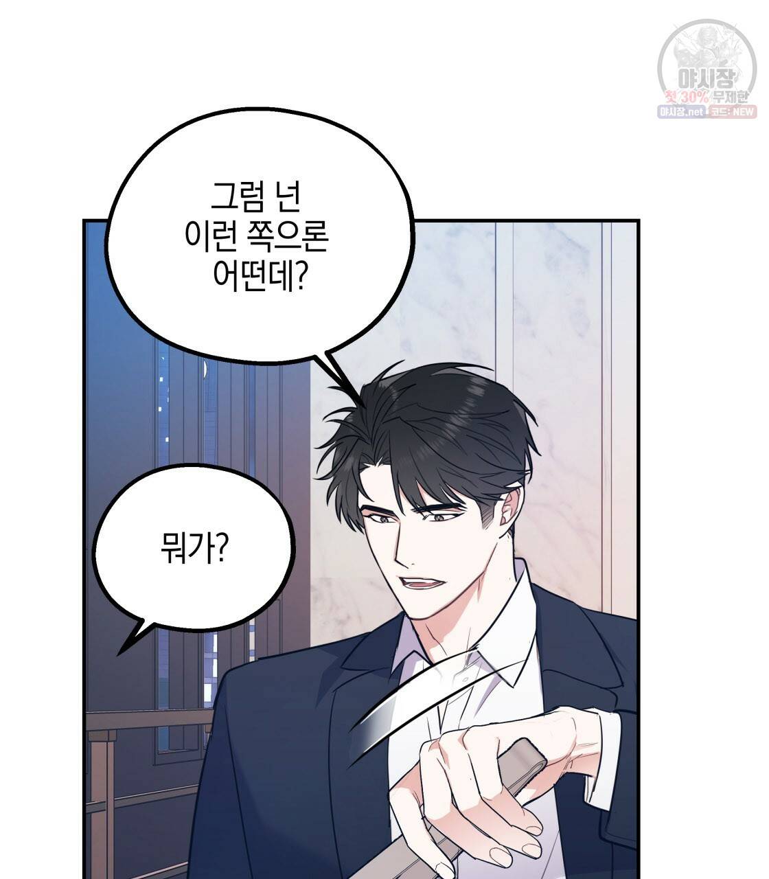 너랑 나는 이래서 안 돼 7화 115