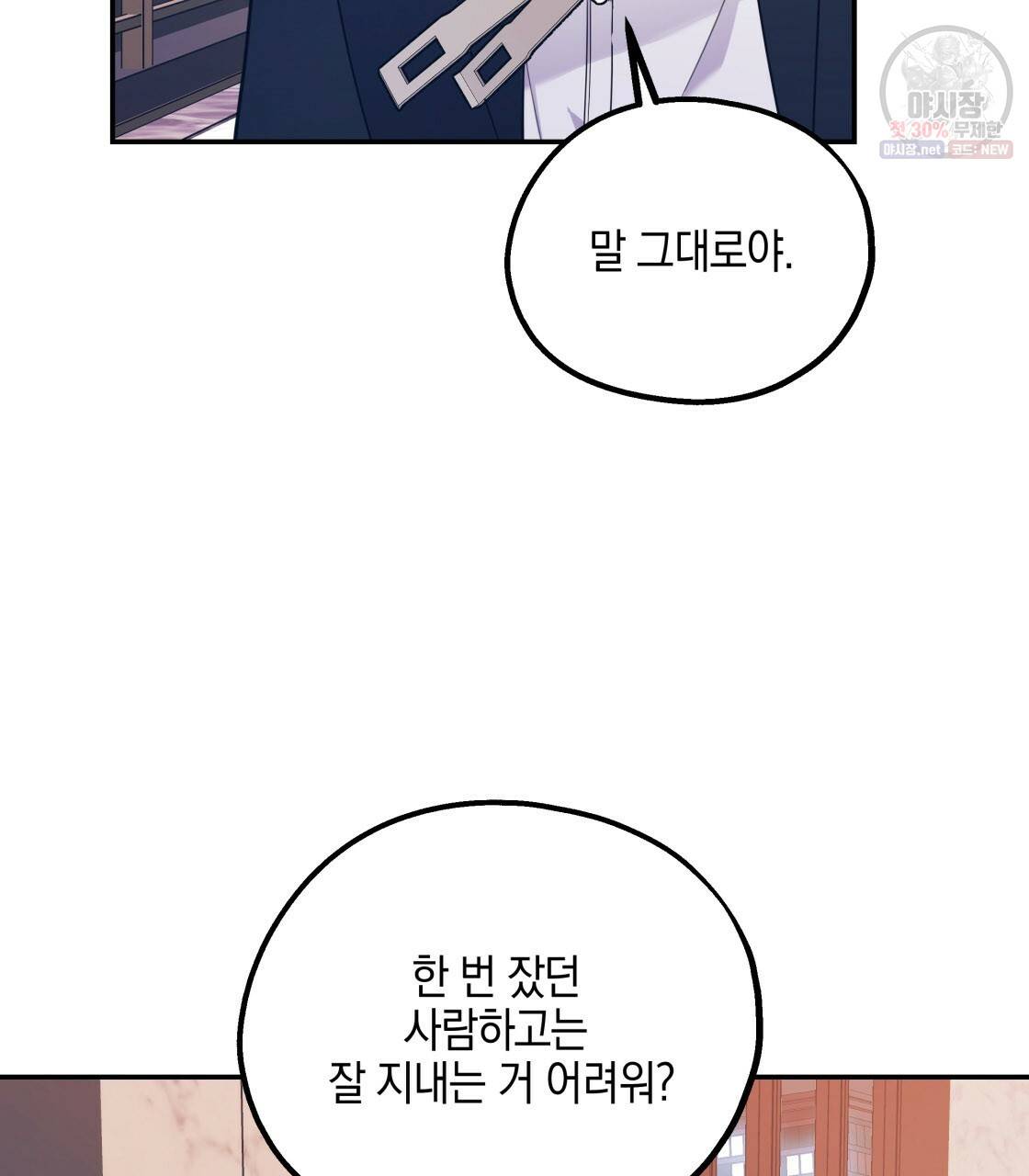 너랑 나는 이래서 안 돼 7화 116