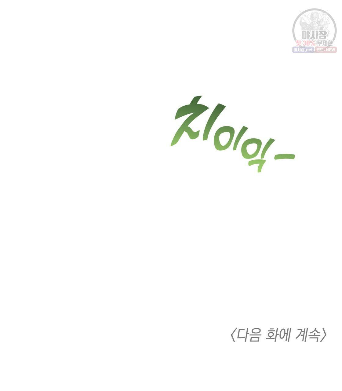 너랑 나는 이래서 안 돼 7화 122