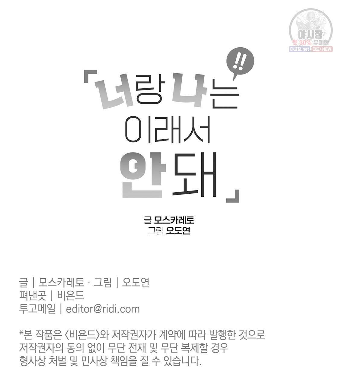 너랑 나는 이래서 안 돼 7화 123