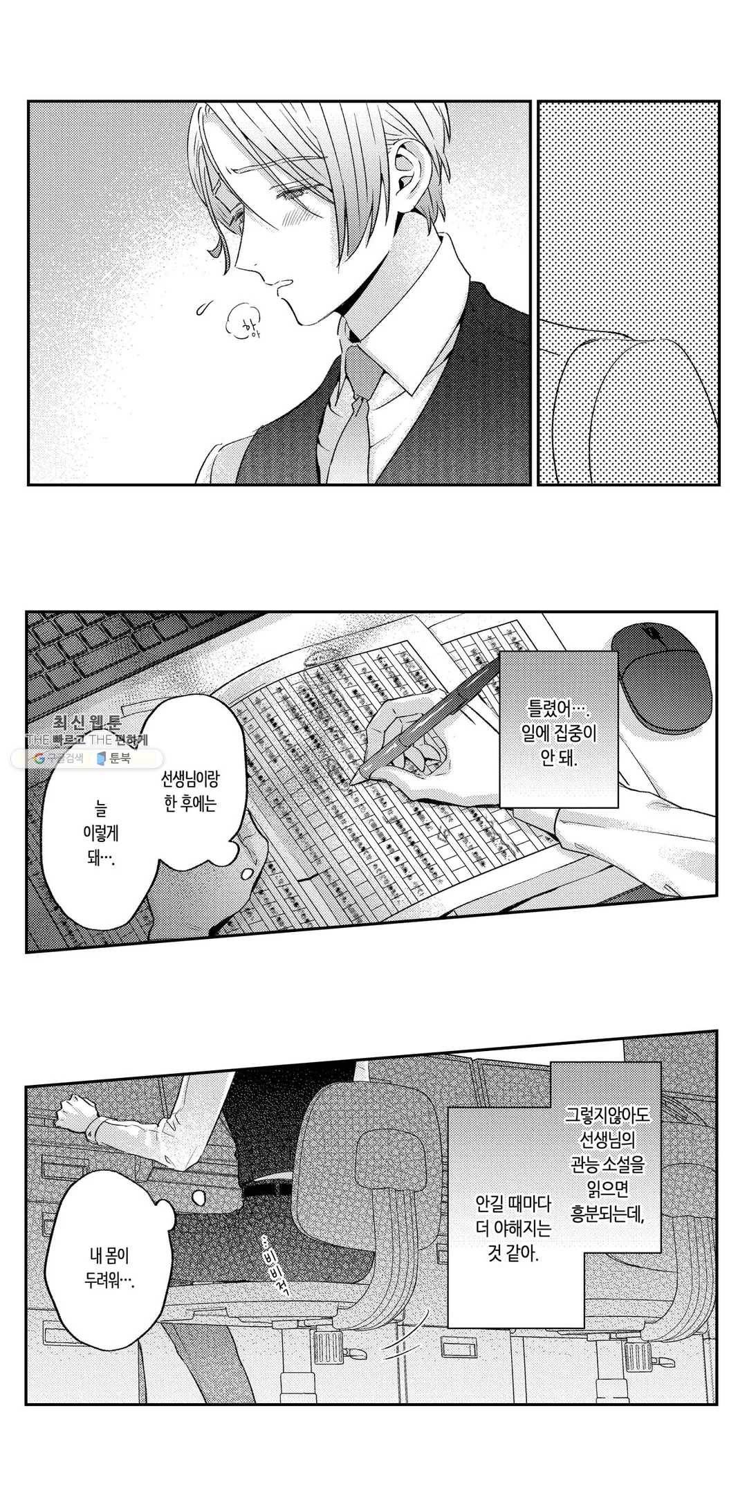 녹아내리고 벌어지고 14화 2