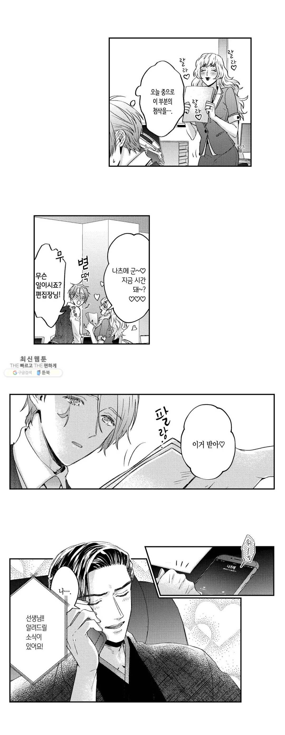 녹아내리고 벌어지고 14화 4