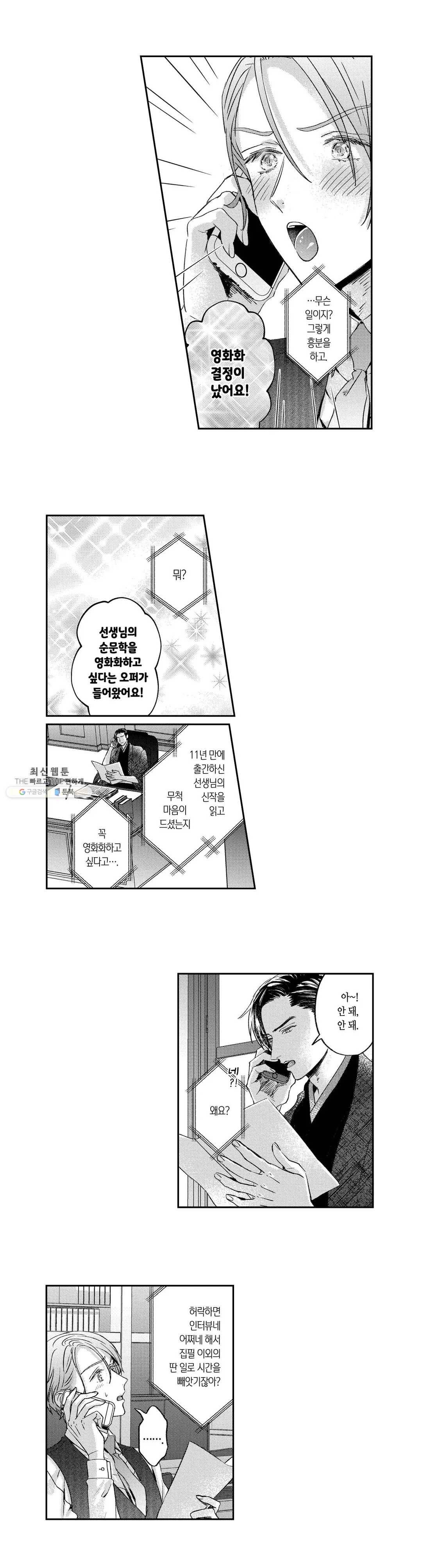 녹아내리고 벌어지고 14화 5