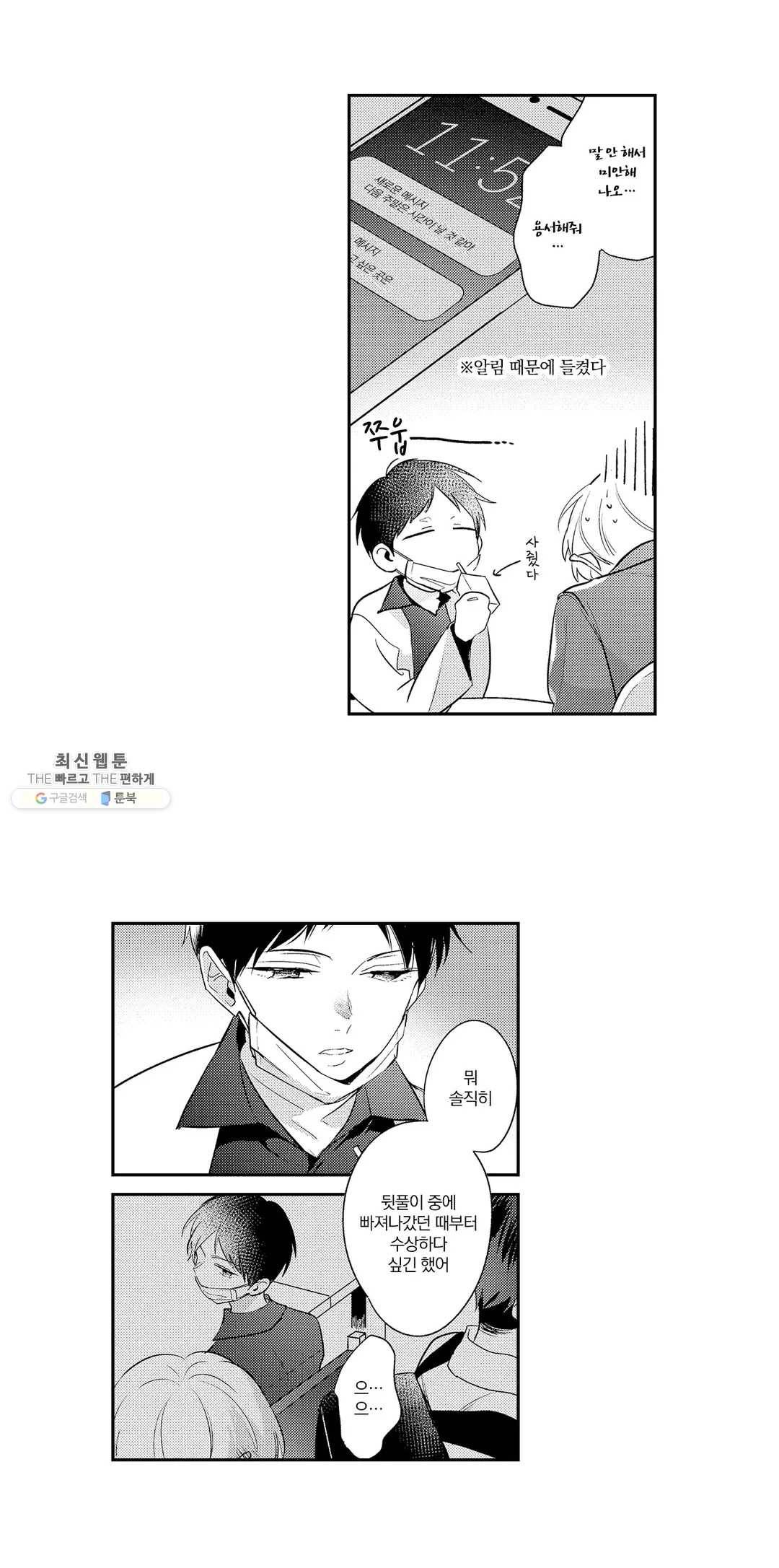 사디스트 선생님에게 사랑받을 리 없어 11화 6