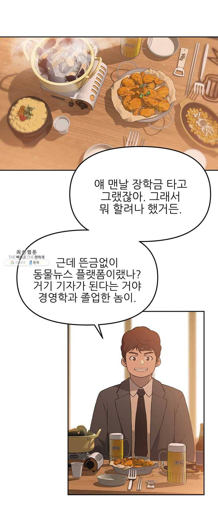 무지개다리 파수꾼 31화 2
