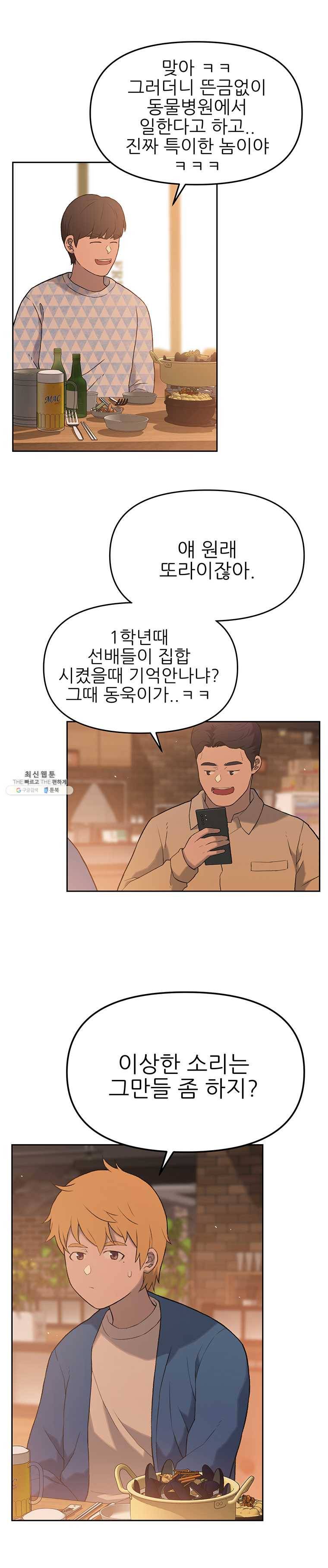 무지개다리 파수꾼 31화 3
