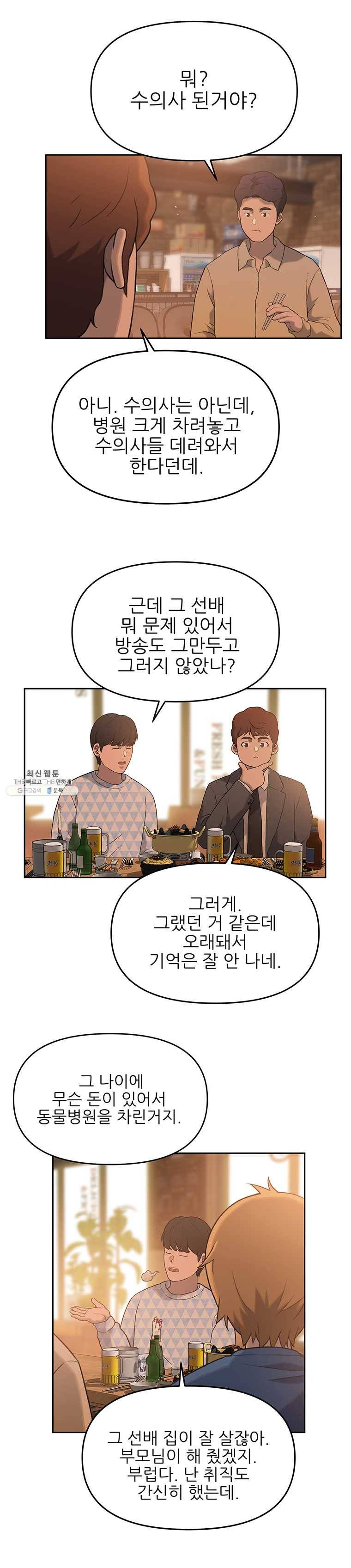 무지개다리 파수꾼 31화 5