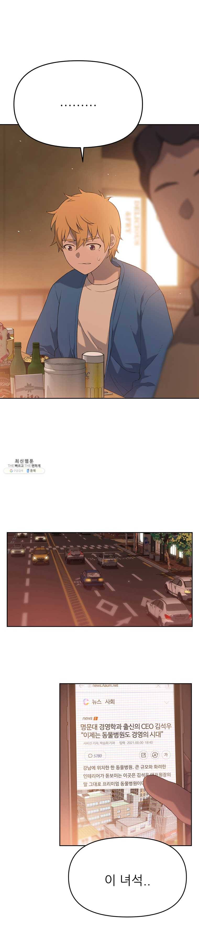 무지개다리 파수꾼 31화 6