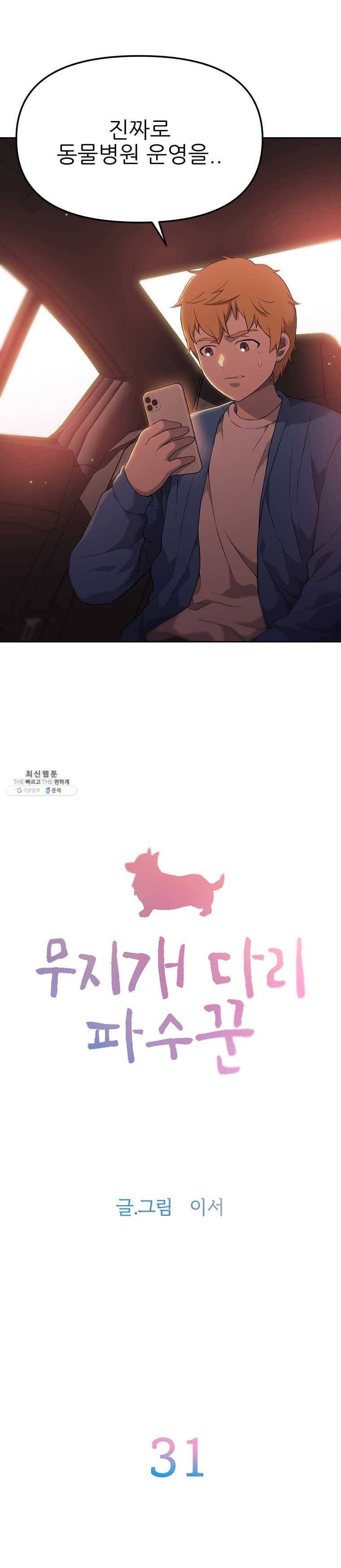 무지개다리 파수꾼 31화 7