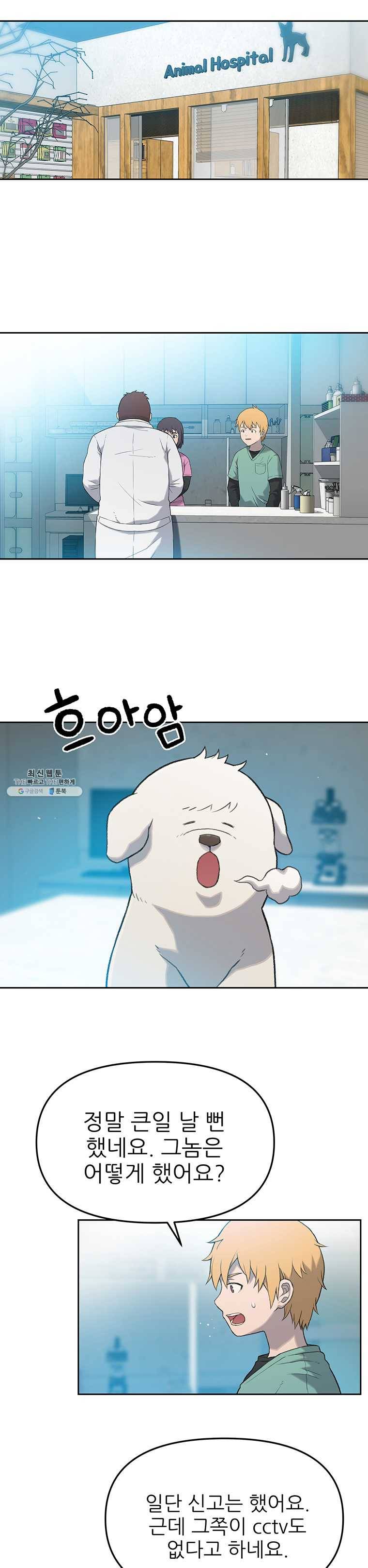 무지개다리 파수꾼 31화 8