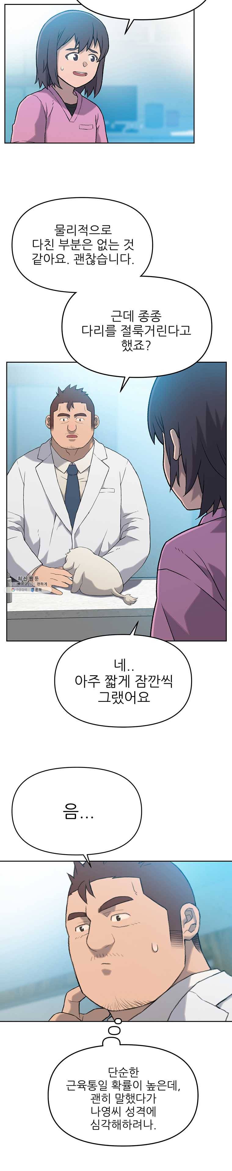무지개다리 파수꾼 31화 9