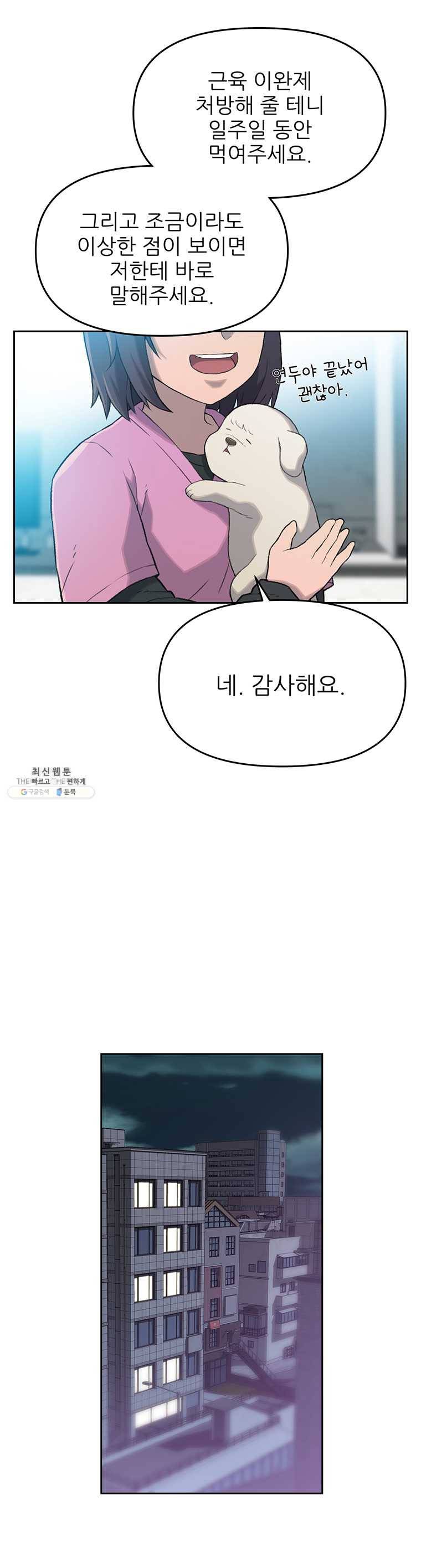 무지개다리 파수꾼 31화 10