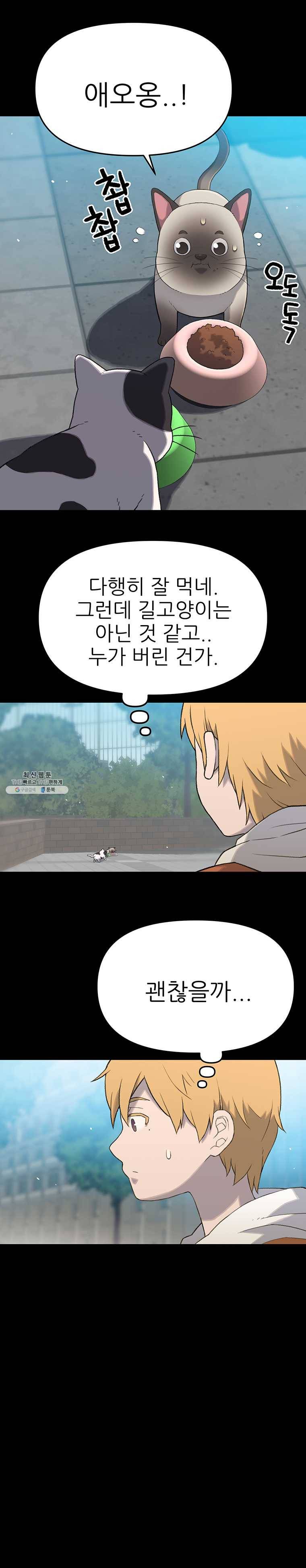 무지개다리 파수꾼 31화 15