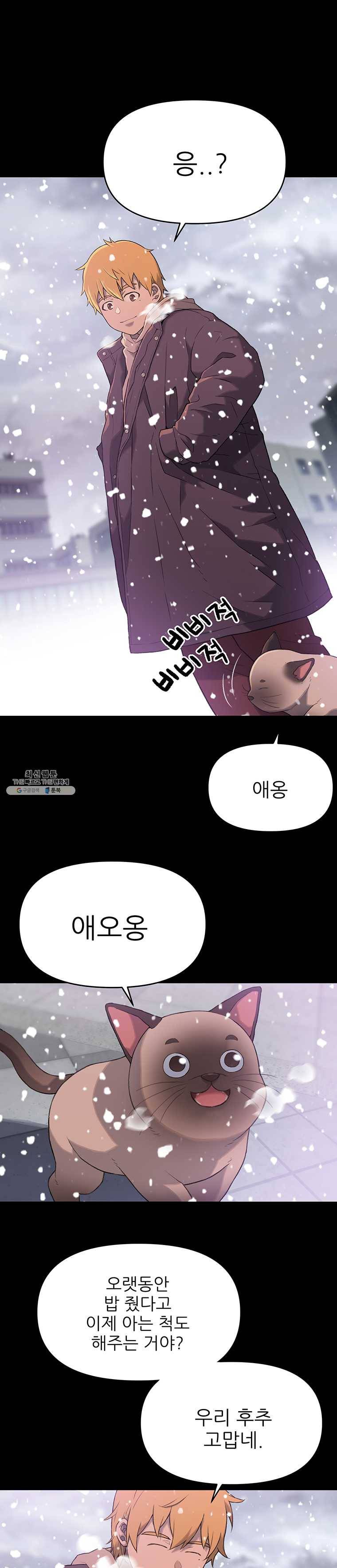 무지개다리 파수꾼 31화 18