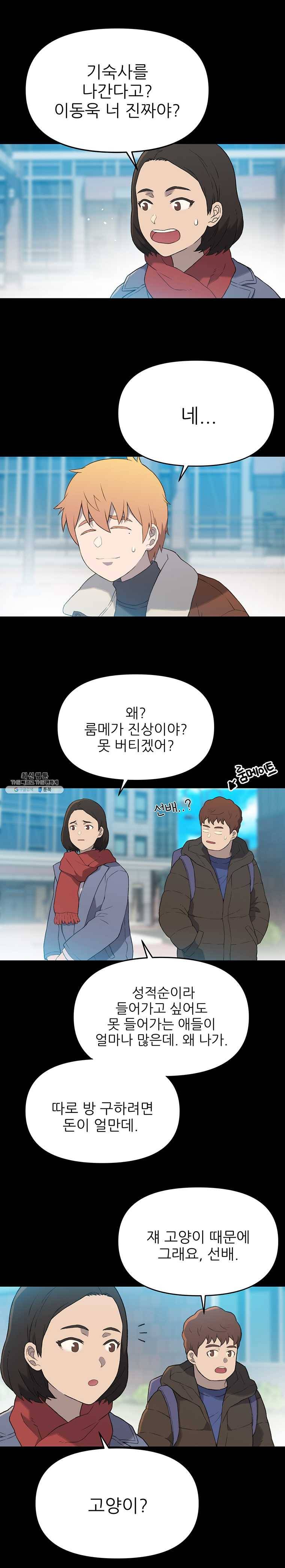 무지개다리 파수꾼 31화 20