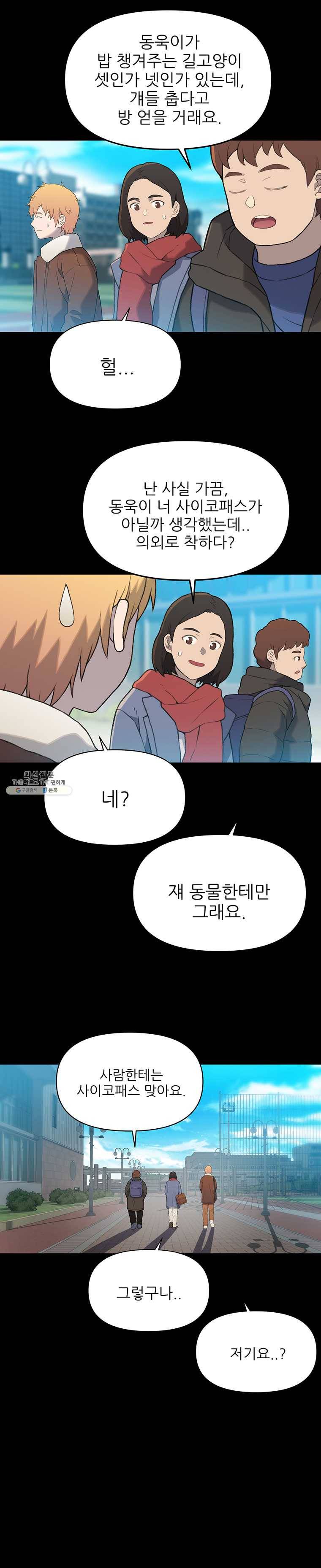 무지개다리 파수꾼 31화 21