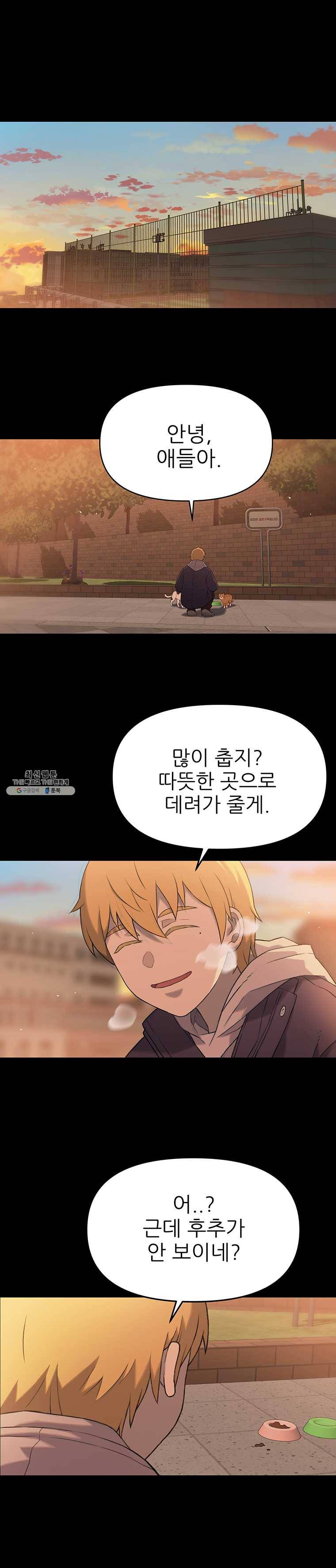 무지개다리 파수꾼 31화 23