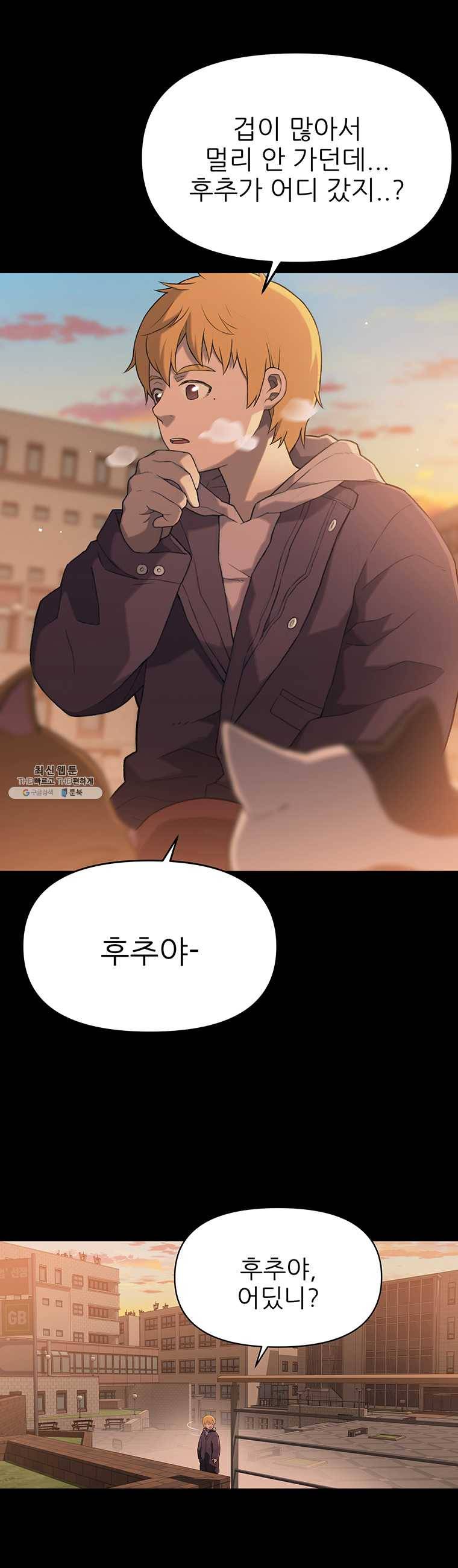 무지개다리 파수꾼 31화 24