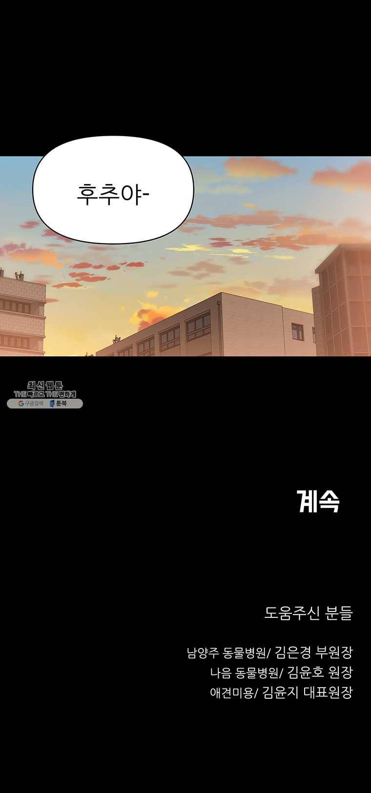 무지개다리 파수꾼 31화 25