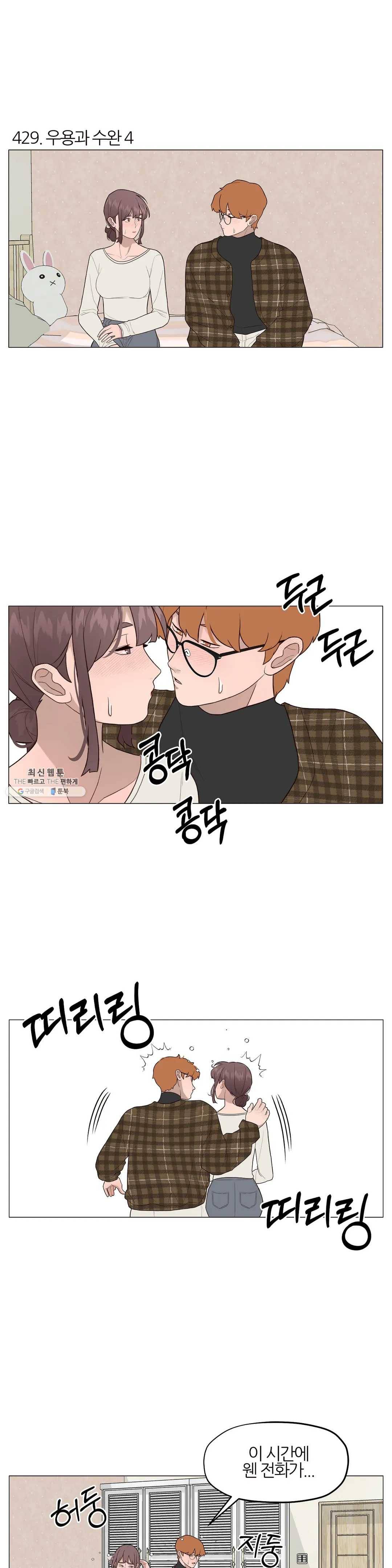 바른쀼생활 145화 2