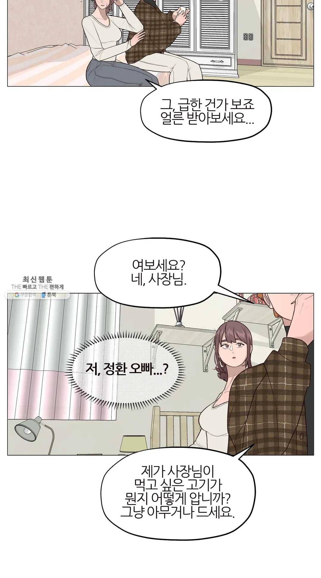 바른쀼생활 145화 3