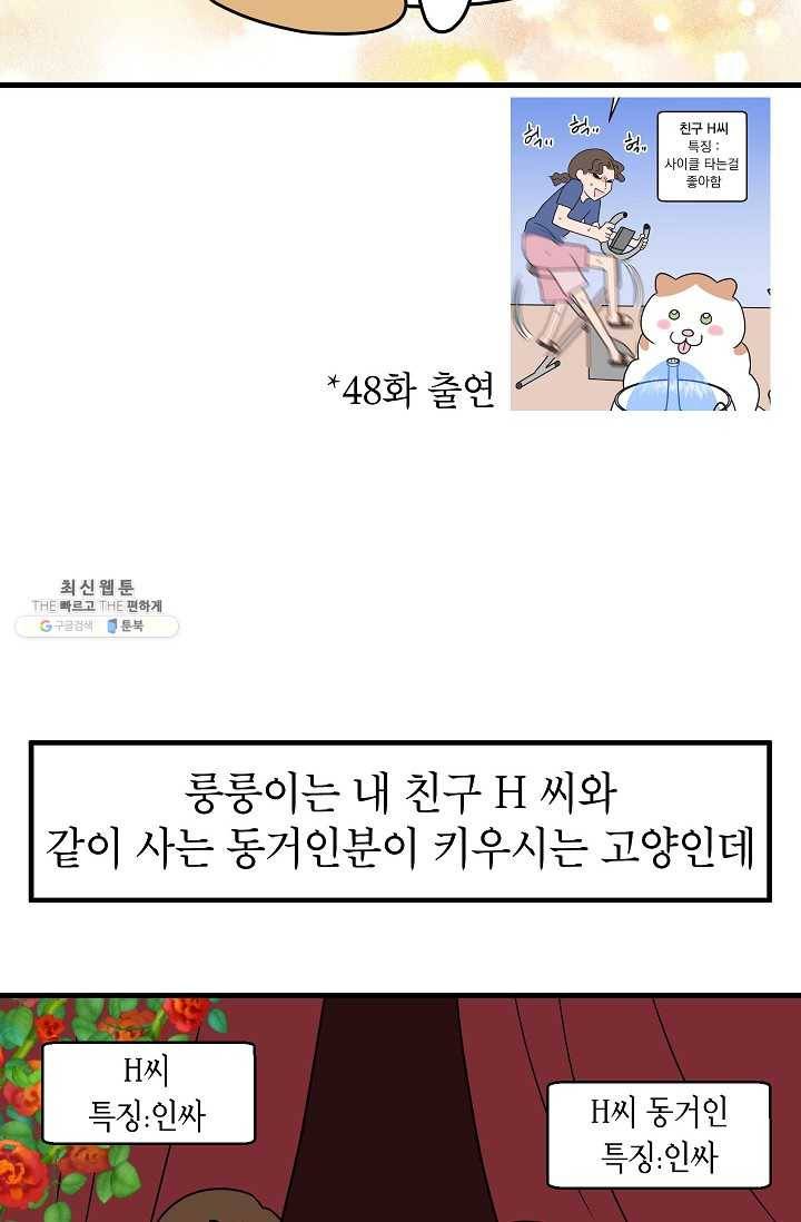 넘 많은 고양! 062화 4