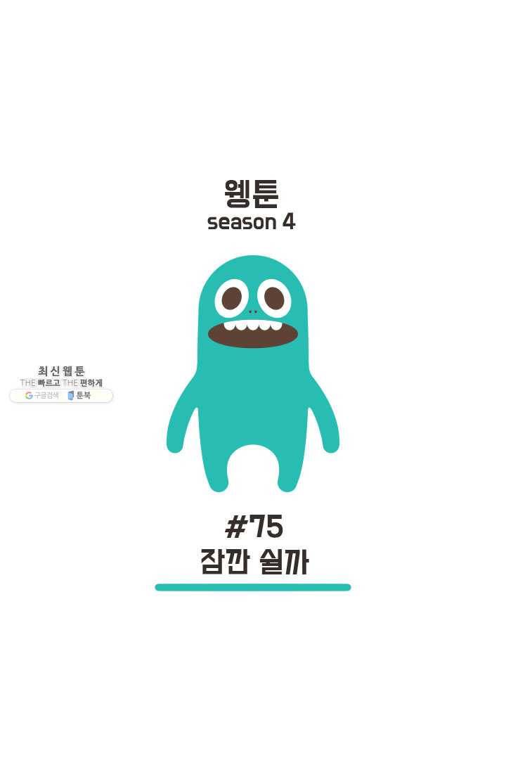 웽툰 New. 298화 1