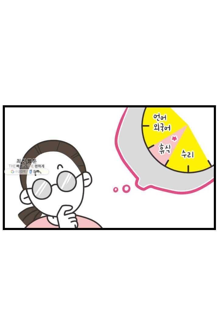 웽툰 New. 298화 3