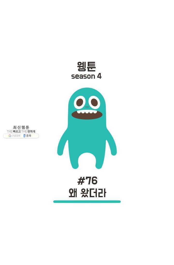 웽툰 New. 298화 6