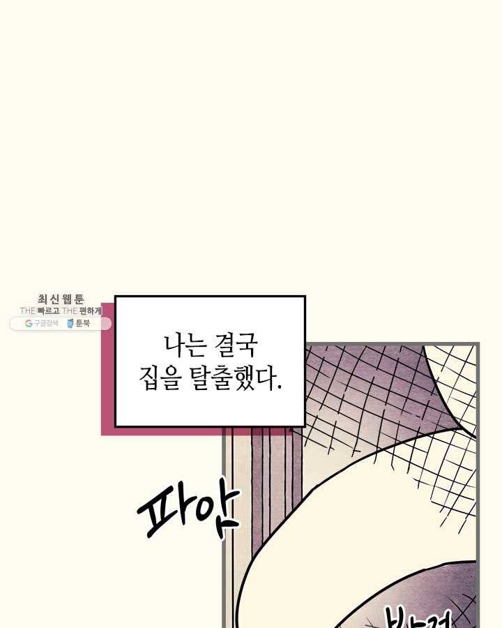 지구의 주인은 고양이다 198화 1