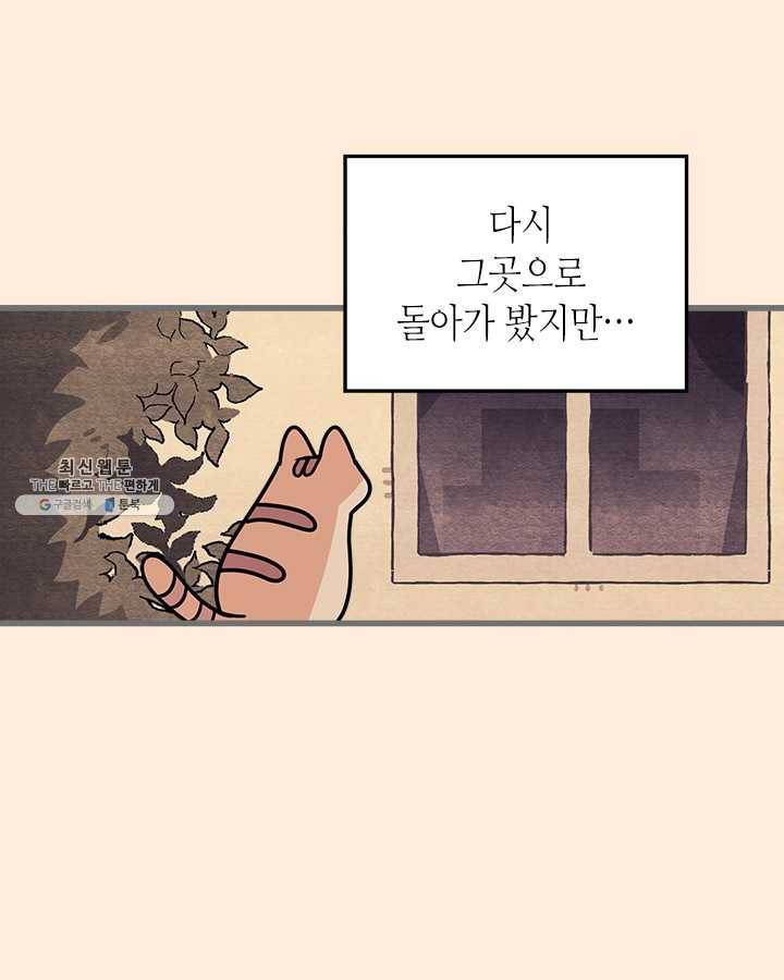 지구의 주인은 고양이다 198화 9