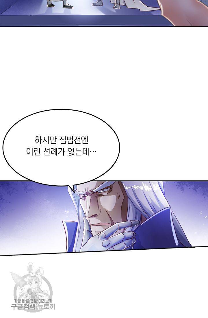 영검존 234화 2