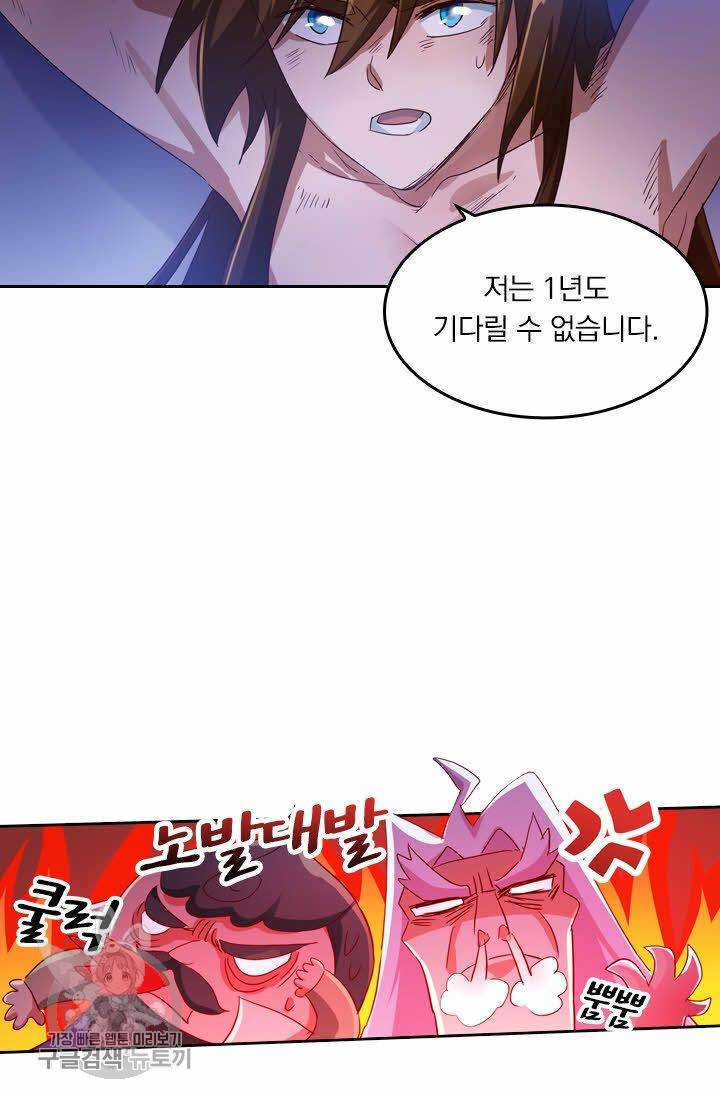 영검존 234화 4