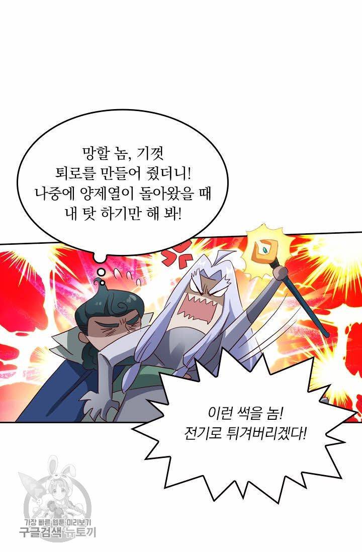 영검존 234화 5