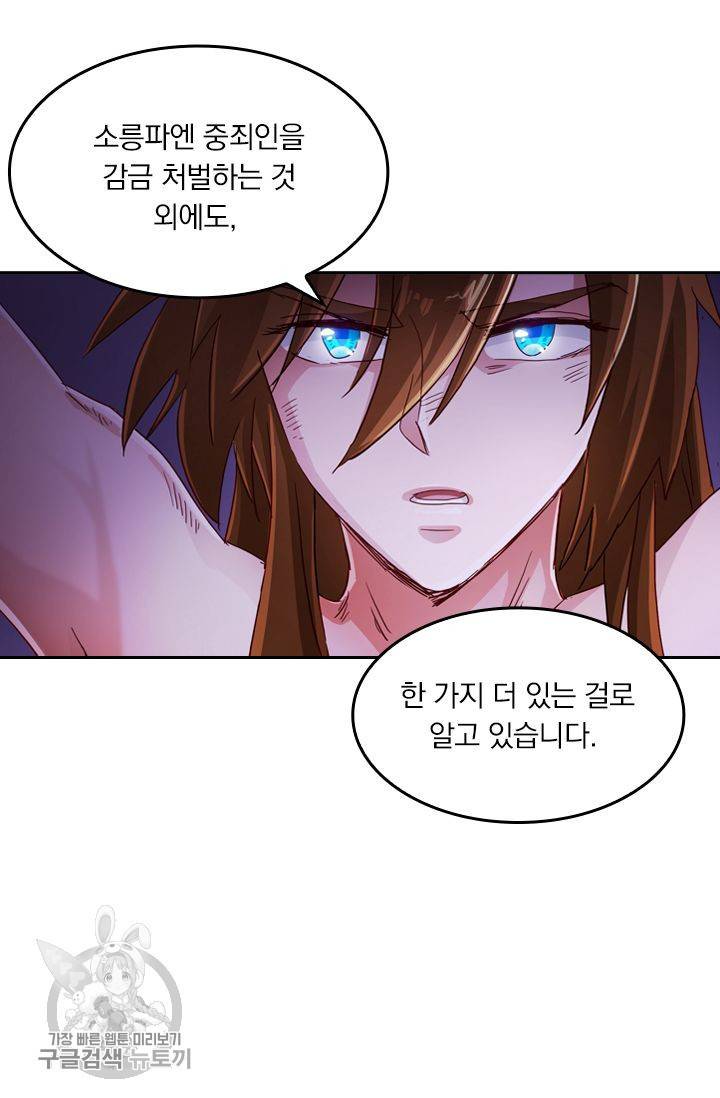 영검존 234화 6