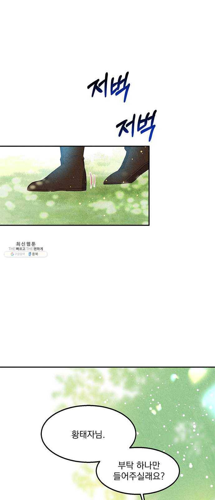 이탄국의 자청비 23화 3