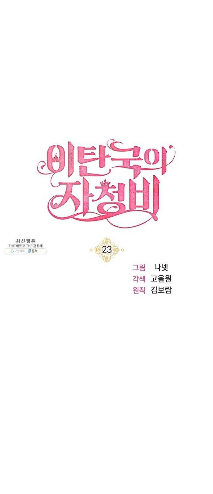 이탄국의 자청비 23화 10