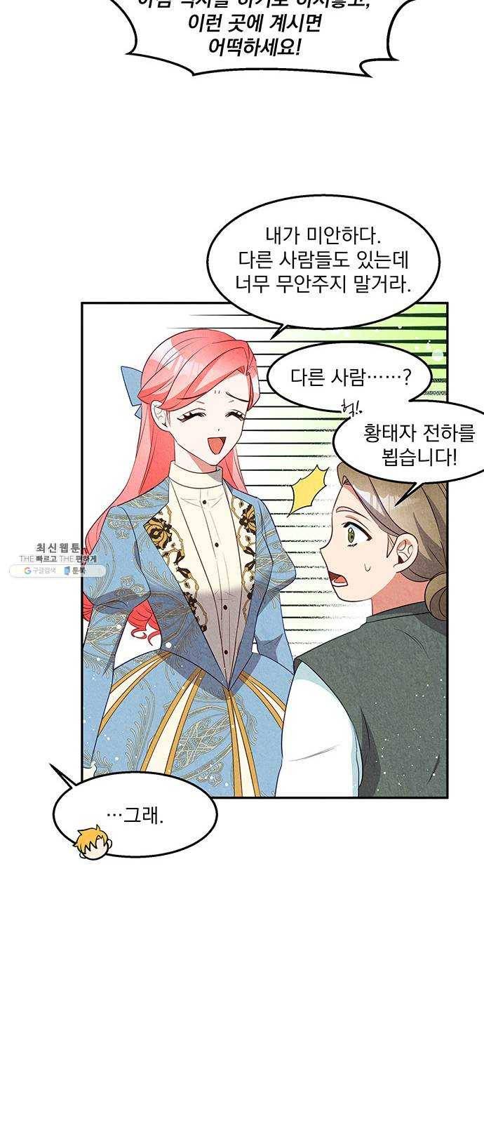 이탄국의 자청비 23화 12